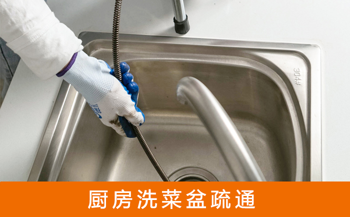 京口洗菜池疏通